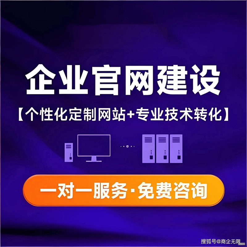 广州网站建设：打造企业数字化时代的亮丽名片