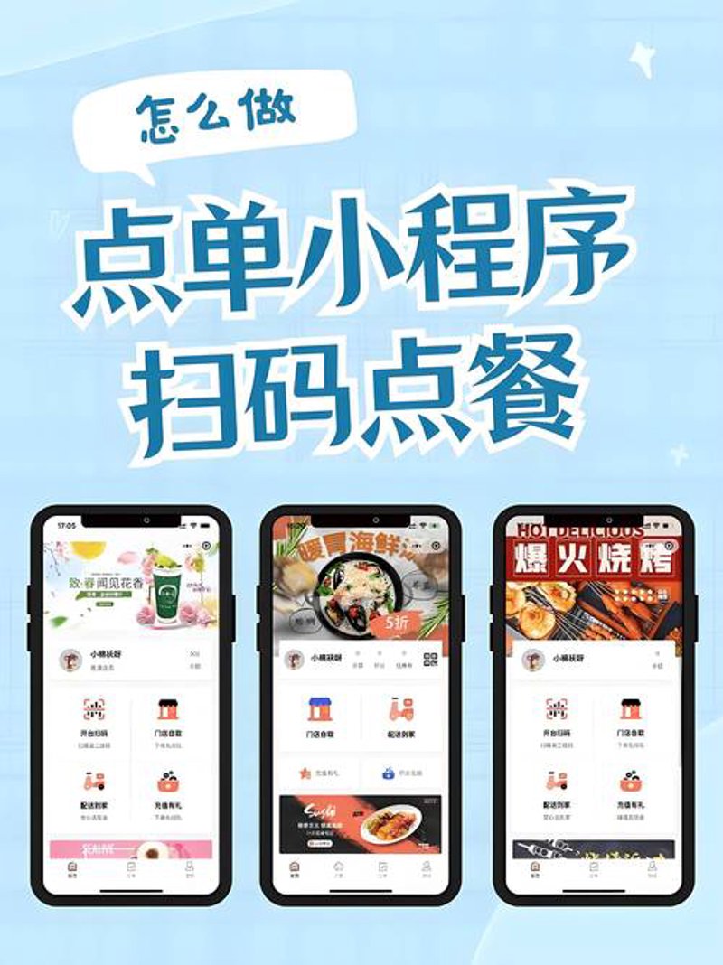 小程序开发：打造指尖上的商业生态